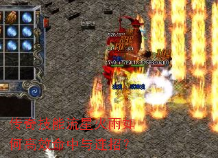 传奇技能流星火雨如何高效命中与连招? 传奇技能流星火雨如何高效命中与连招?