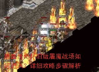 ��Ѫ���滳�ɰ���ħս����ν��룿��ϸ���Բ������