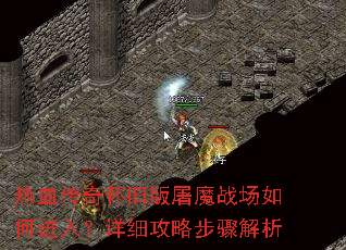 ��Ѫ���滳�ɰ���ħս����ν��룿��ϸ���Բ������