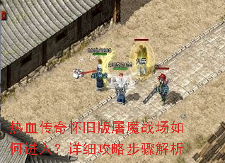 ��Ѫ���滳�ɰ���ħս����ν��룿��ϸ���Բ������
