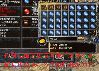 传奇私服商店有何独特之处?如何利用商店特色快速提升战力? 传奇私服商店有何独特之处?如何利用商店特色快速提升战力?