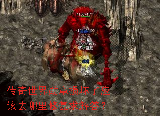 传奇世界勋章损坏了应该去哪里修复求解答? 传奇世界勋章损坏了应该去哪里修复求解答?