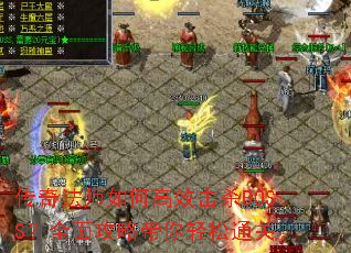 ���淨ʦ��θ�Ч��ɱBOSS��ȫ�湥�Դ�������ͨ��