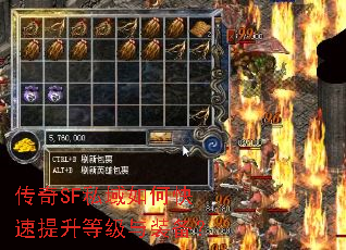 传奇SF私域如何快速提升等级与装备? 传奇SF私域如何快速提升等级与装备?