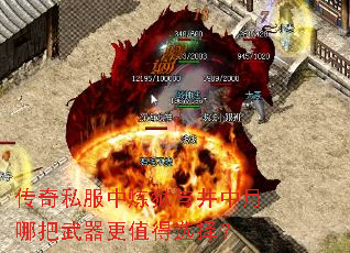 传奇私服中炼狱与井中月哪把武器更值得选择? 传奇私服中炼狱与井中月哪把武器更值得选择?