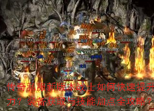 ����˽���°汾սʿ��ο�������ս����װ����ȡ�뼼�ܼӵ�ȫ���ԣ�
