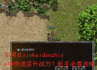 �����xinkaidanzhiye�п�������ս�������ֱؿ�����