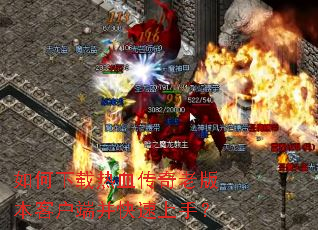 ���������Ѫ�����ϰ汾�ͻ��˲��������֣�