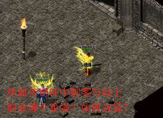 ��Ѫ����SF�д̿���սʿְҵ�ĸ���ǿ�����ѡ��