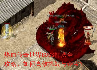 ��Ѫ��������BOSS��ȫ���ԣ���θ�Ч��ս��ᱦ��