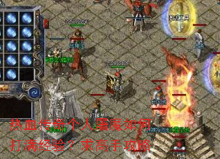 热血传奇个人屠魔如何打满经验?求高手攻略 热血传奇个人屠魔如何打满经验?求高手攻略