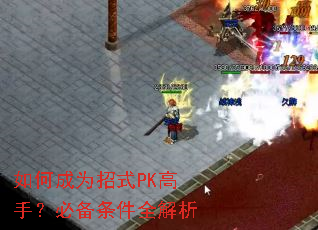 ��γ�Ϊ��ʽPK���֣��ر�����ȫ����