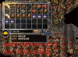 如何在中国传奇中心大厅快速下载并开始游戏? 如何在中国传奇中心大厅快速下载并开始游戏?