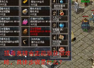 �Ͷ�Ӣ�ۺϻ�ѫ�»�ȡ���ԣ����岽����ʲô��
