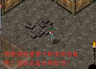 ������Ϸ���ĸ�ְҵˢ����죿����װ����λ�ȡ��