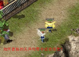 如何在我的无声传奇中成功当官? 如何在我的无声传奇中成功当官?