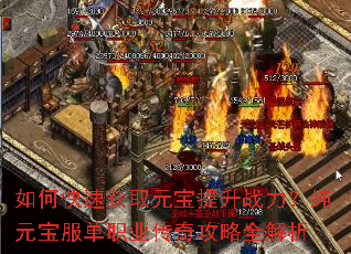 ��ο��ٻ�ȡԪ������ս������Ԫ������ְҵ���湥��ȫ����