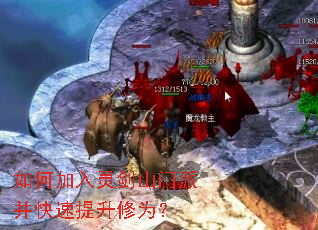 如何加入灵剑山门派并快速提升修为? 如何加入灵剑山门派并快速提升修为?