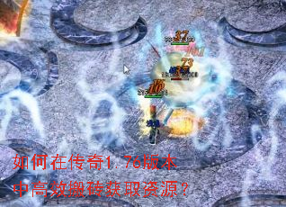 ����ڴ���1.76�汾�и�Ч��ש��ȡ��Դ��