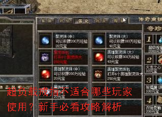 超负载戒指不适合哪些玩家使用?新手必看攻略解析 超负载戒指不适合哪些玩家使用?新手必看攻略解析