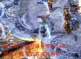 超负载戒指不适合哪些玩家使用?新手必看攻略解析 超负载戒指不适合哪些玩家使用?新手必看攻略解析