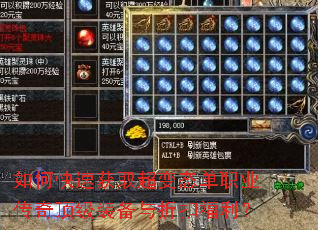 如何快速获取超变态单职业传奇顶级装备与折扣福利? 如何快速获取超变态单职业传奇顶级装备与折扣福利?