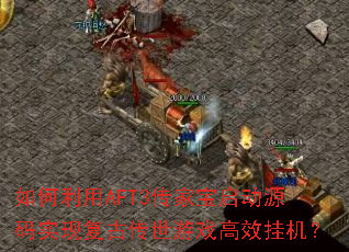 �������AFT3���ұ�����Դ��ʵ�ָ��Ŵ�����Ϸ��Ч�һ���
