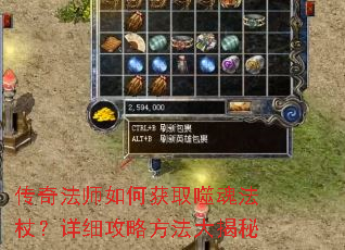 传奇法师如何获取噬魂法杖?详细攻略方法大揭秘 传奇法师如何获取噬魂法杖?详细攻略方法大揭秘